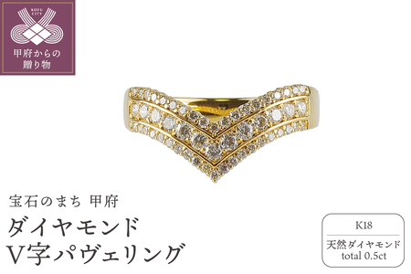 K18ダイヤモンド0.5ｃｔＶ字パヴェリング　 RI-10YGWH