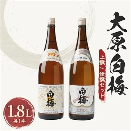 大原白梅1.8L上撰/佳撰セット_酒・アルコール  日本酒 sake サケ_【1253506】