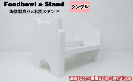 ペット用品 猫ちゃん想いの猫型 フードスタンド・ミニ 白 ペット 猫 ねこ 