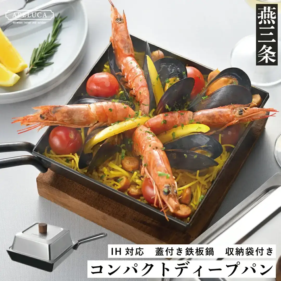 [APELUCA] コンパクトディープパン IH対応 キャンプ アウトドア用品