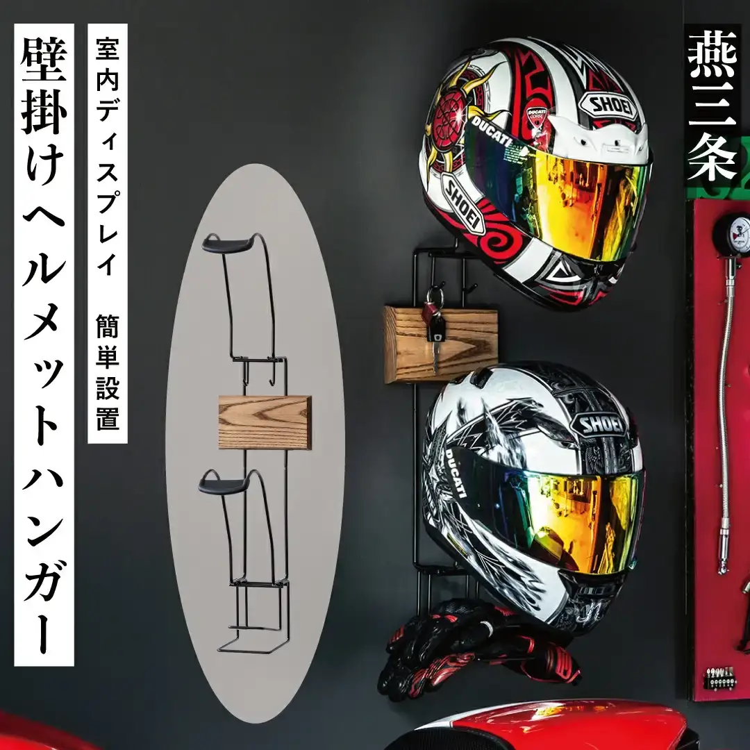 RENO] 壁掛け ヘルメットハンガー サイクリング バイク インテリア