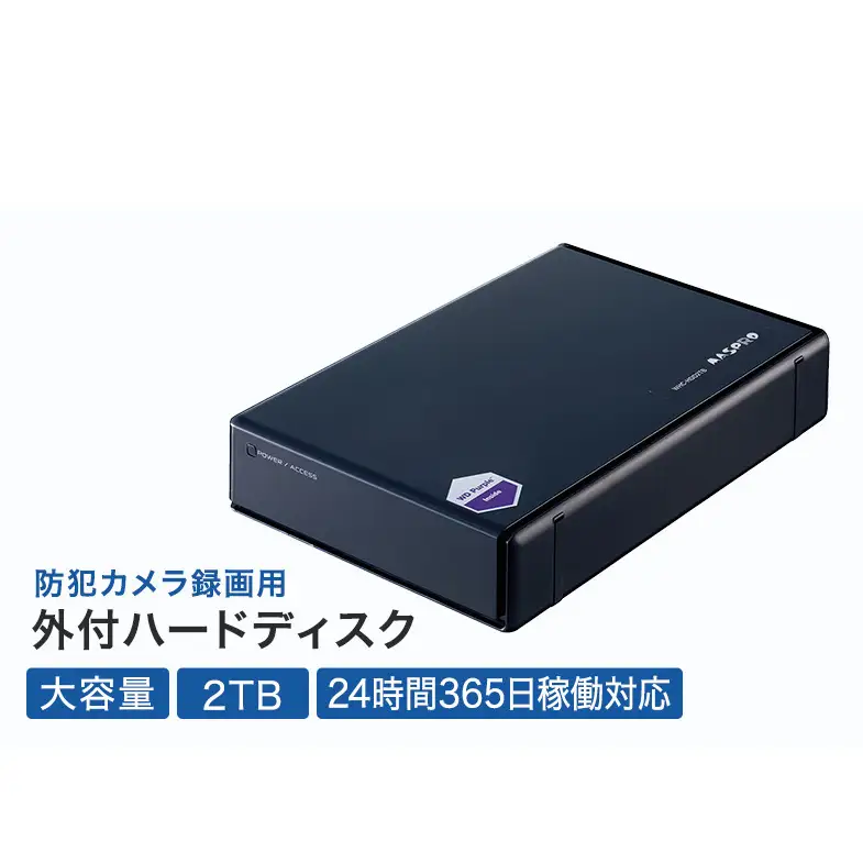 防犯カメラ 録画用 外付ハードディスク 2TB 防犯 カメラ 電化製品 セキュリティー LED 録画 テレビ 