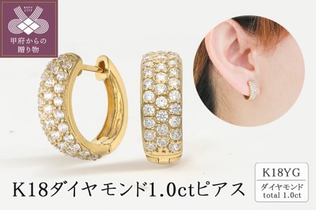 K18イエローゴールド ダイヤモンド1.0ctピアス ［43-1382］