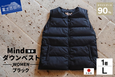 ダウン 高品質 ダウンベスト（薄手）880フィルパワー レディース 日本製 Mind 羽毛 Lサイズ ブラック ダウンベスト