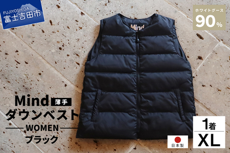 ダウン 高品質 ダウンベスト（薄手）880フィルパワー レディース 日本製 Mind 羽毛 XLサイズ ブラック ダウンベスト