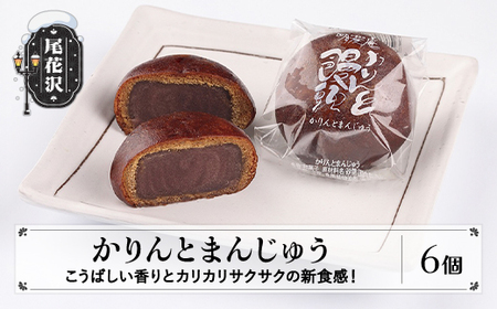 カリッサクッ かりんとまんじゅう 6個入 かりんとう まんじゅう 饅頭 お菓子 菓子 スイーツ 冷凍 明友 kb-swkmx6