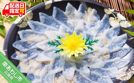 【淡路島3年とらふぐ】活てっさ（2～3人前）