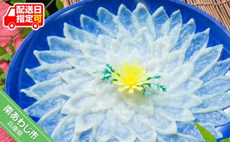 【淡路島3年とらふぐ】活てっさ（4～5人前）