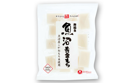 魚沼⻩⾦もち(切餅)600g×3袋