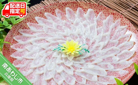 【淡路島3年とらふぐ】活てっさ（6～7人前）