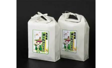 西尾のお米10kg(あいちのかおり5kg×2)・K198-29