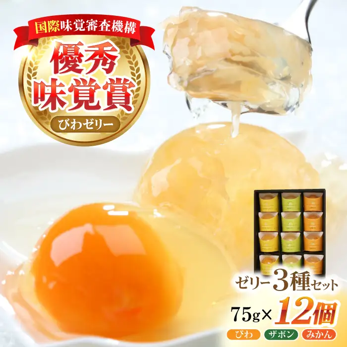 ゼリー 長崎旬彩12個入り ゼリー 贈答 AHAH001