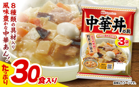 レトルト 中華丼の具 30食分 AHAL008 レトルト