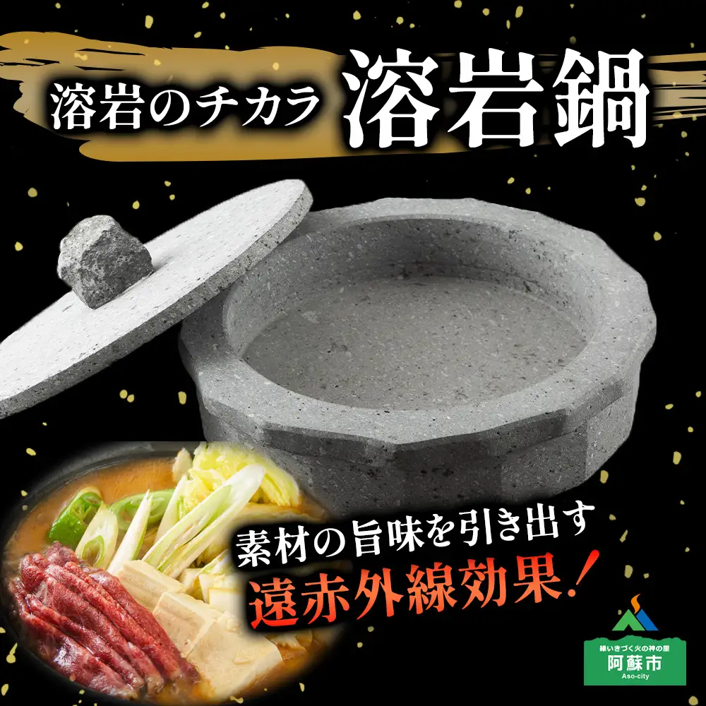 阿蘇溶岩鍋