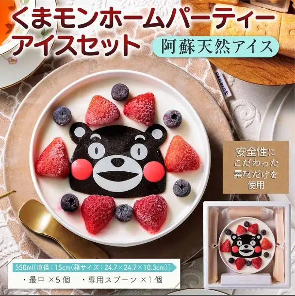 阿蘇天然アイス　くまモンホームパーティーアイスセット