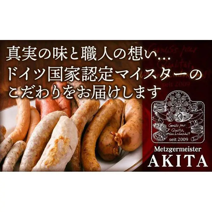 AkitaHam無添加ソーセージとペーストセット