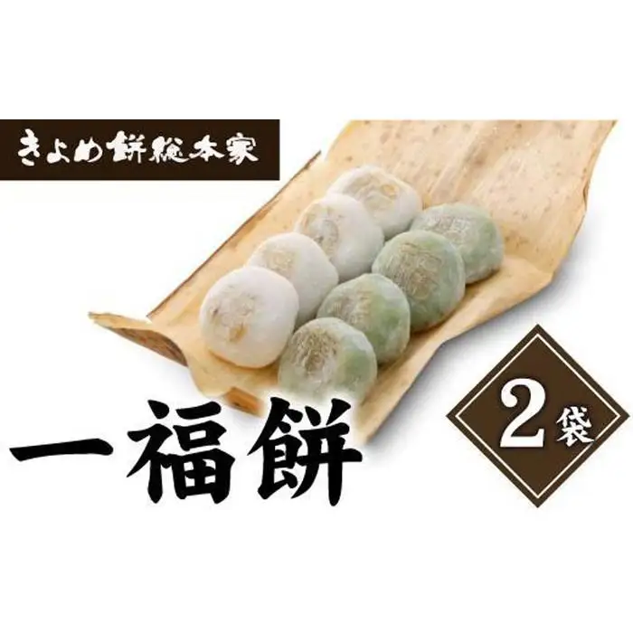 【つぶあん】白とよもぎの一福餅16個（白8とよもぎ8）237年の歴史 大福餅 和菓子