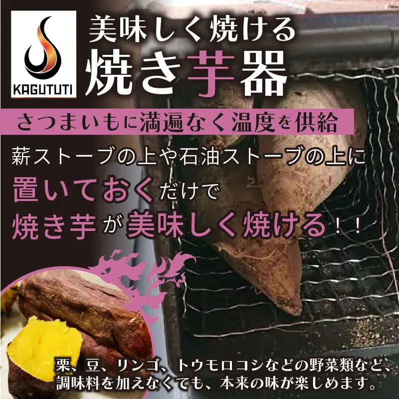 美味しく焼ける「焼き芋器」