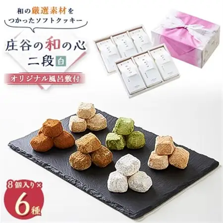 ケーキハウスショウタニの庄谷の和の心　二段(白)【1222690】