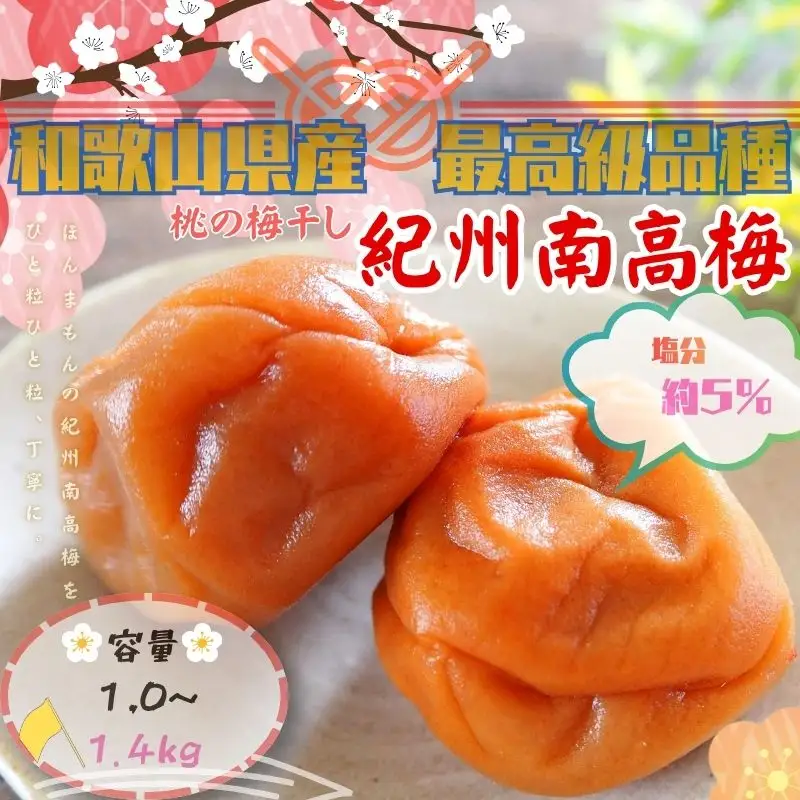 うめぼし 紀州南高桃風味梅干し 大粒 1,4kg 塩分5% ご家庭用【inm600C】