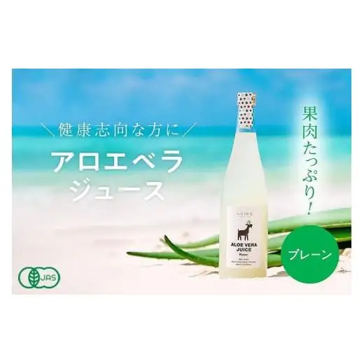 沖縄・宮古島産 アロエベラジュース［アロエゲル100%］720ml×1本