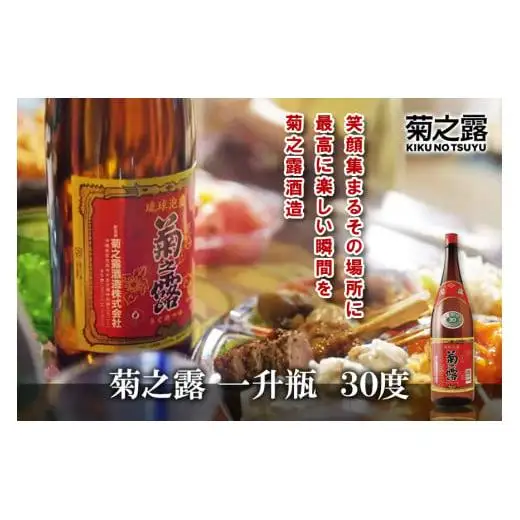 菊之露　一升瓶　30度
