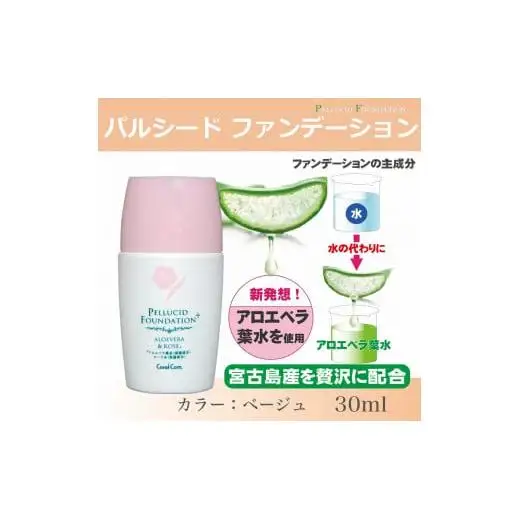 パルシードファンデーションプラス　ベージュ