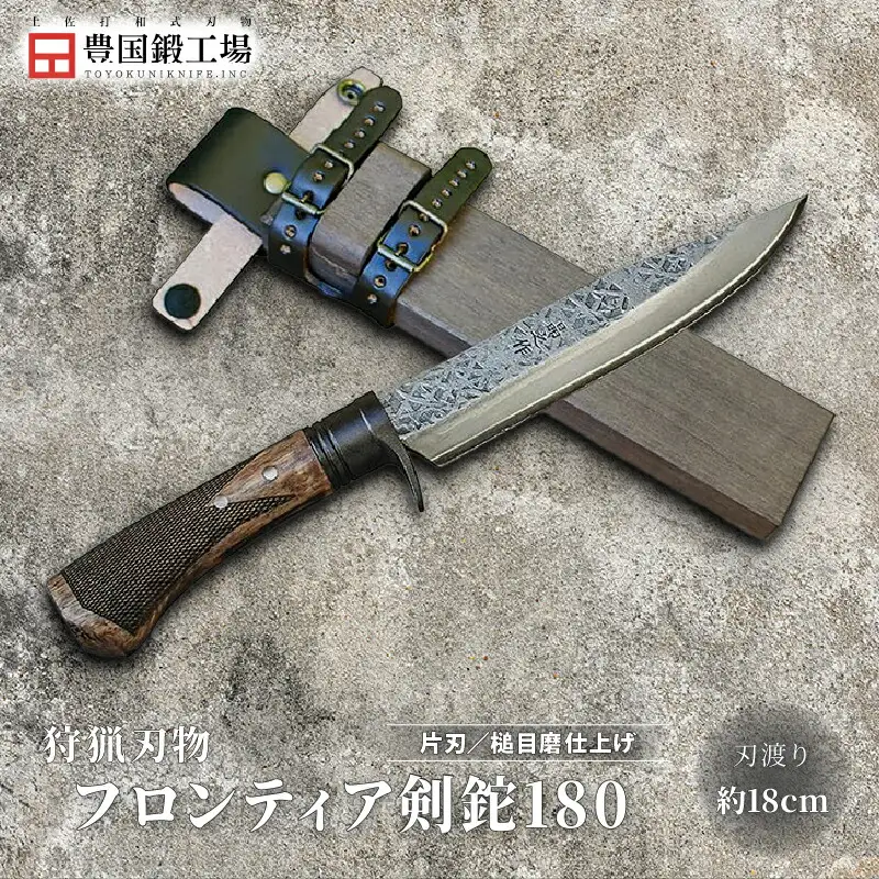 フロンティア剣鉈 180 片刃 青2鋼 槌目磨 黒ツバ輪 チェッカー柄 | ナイフ アウトドアナイフ 狩猟 刃物 南国市