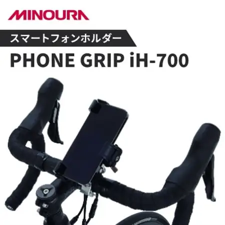 ミノウラのスマートフォンホルダーヒット製品「PHONE GRIP」の新型、iH-700.【1255520】