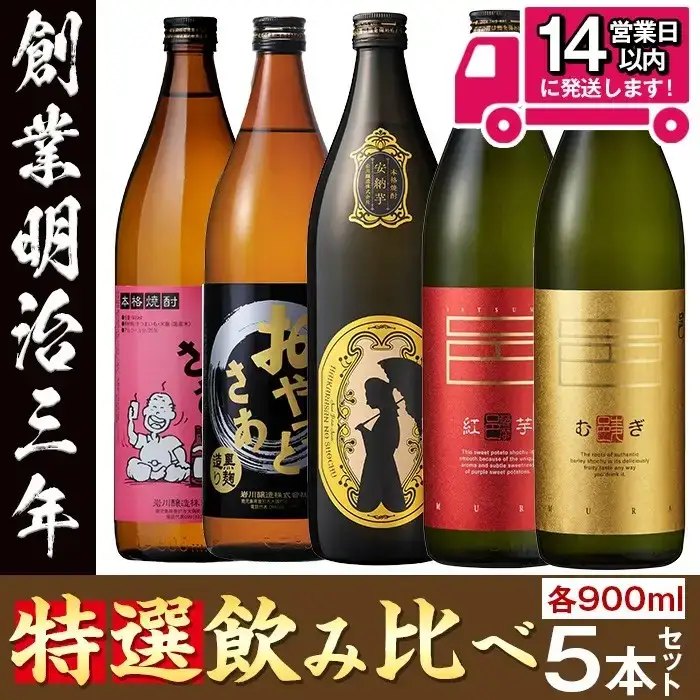 焼酎 芋 麦 飲み比べ (各900ml × 5本) 【岩川醸造】 A50-v02