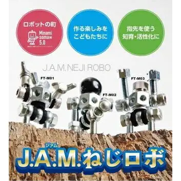 J.A.M.ねじロボ3体セット(コレクションBOX付き) ｜ おもちゃ