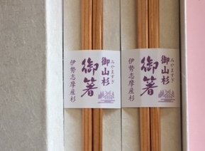 【008-01】御箸2膳