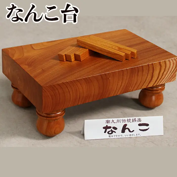 なんこ台( ケヤキ )  工芸品 娯楽品 手作り 【深川木工芸】C8-v01