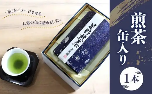 八女　煎茶缶入り　067-002