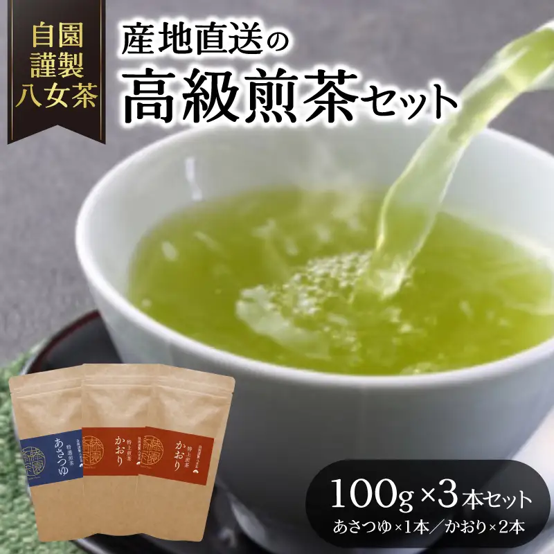 食べて栄養価の高い野菜になる美味しい高級八女煎茶 茶 お茶 八女茶 煎茶 緑茶 071-001