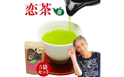 自社製造の深蒸しの抹茶入り八女茶！恋茶100g入り5袋セット　008-008
