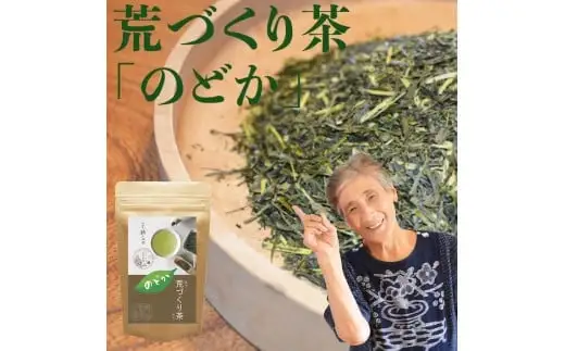 自社製造の深蒸しの八女茶！荒作り茶のどか100g入り　008-009