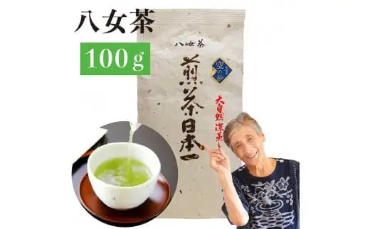 自社製造の深蒸しの八女茶！空の抄（くうのしょう）100g入り　008-027
