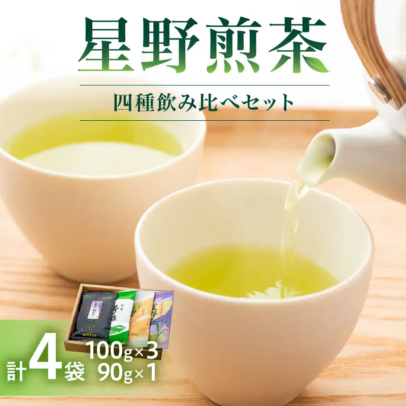 星野煎茶飲み比べセット　021-002