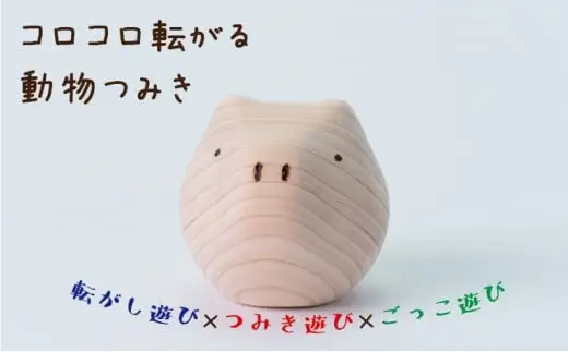 【九州産の木のおもちゃ】コロガルアニマル（ブタ） おもちゃ 積み木 赤ちゃん 子供 乳児 幼児 乳幼児 木 玩具 木製 誕生日 ギフト プレゼント 030-001-P