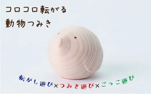 【九州産の木のおもちゃ】コロガルアニマル（トリ） おもちゃ 積み木 赤ちゃん 子供 乳児 幼児 乳幼児 木 玩具 木製 誕生日 ギフト プレゼント 福岡県 八女市 030-001-B