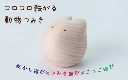 【九州産の木のおもちゃ】コロガルアニマル（ウサギ） おもちゃ 積み木 赤ちゃん 子供 乳児 幼児 乳幼児 木 玩具 木製 誕生日 ギフト プレゼント 030-001-R