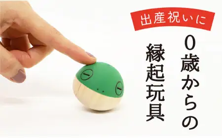 【なめても安全知育玩具】おきあがり福カエル【出産祝いに】 縁起 郷土 安心安全 ギフト 贈り物 030-048