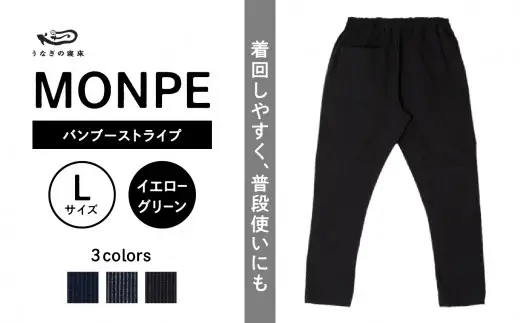 MONPE バンブーストライプ イエローグリーン＜Lサイズ＞　034-006-GR-L