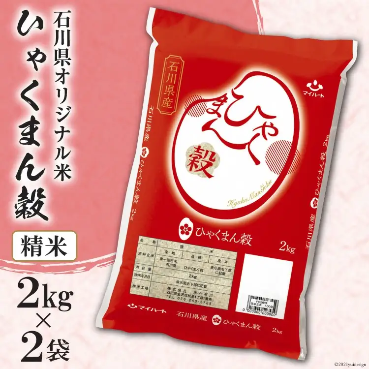 米 ひゃくまん穀 精米 4kg（2kg×2袋） [はくい農業協同組合 石川県 宝達志水町 38601042]
