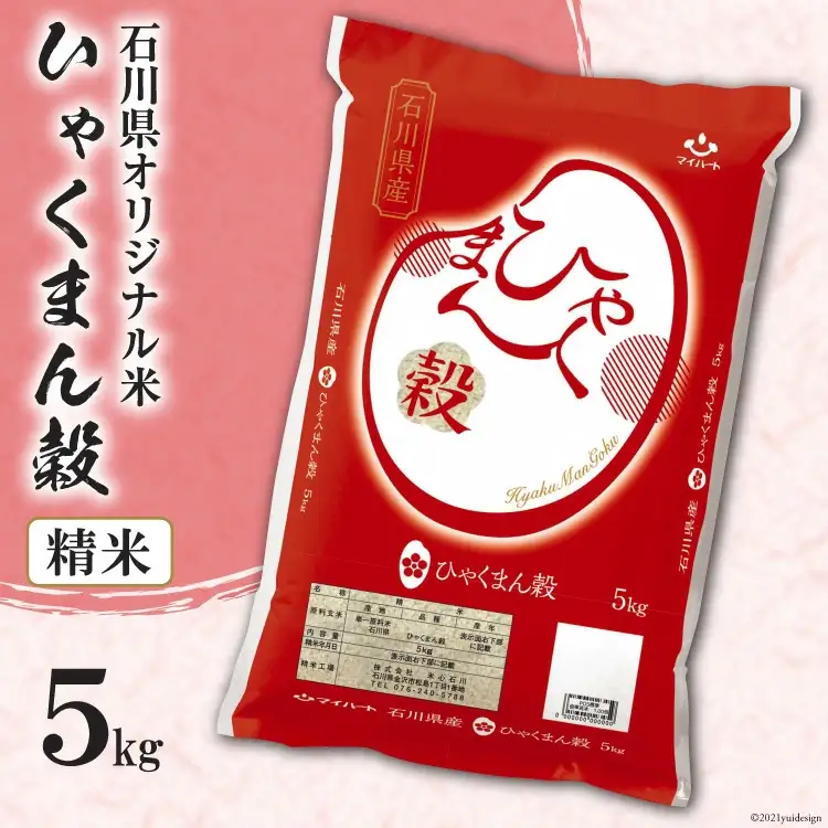 米 ひゃくまん穀 精米 5kg [はくい農業協同組合 石川県 宝達志水町 38601043]