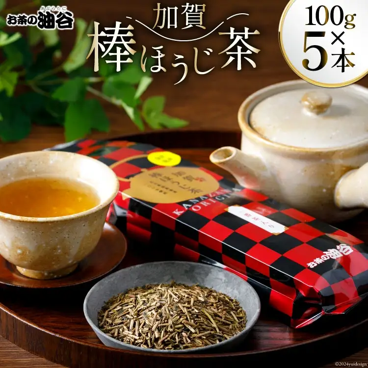 お茶 葉 加賀 棒ほうじ茶 100g 5本 セット 茶葉 [油谷製茶 石川県 宝達志水町 38600756]