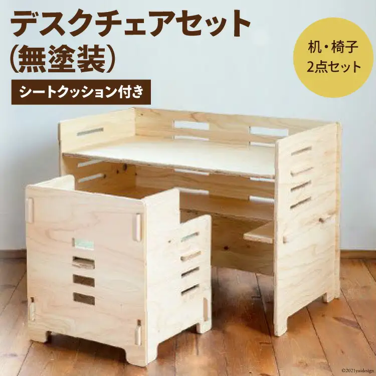 デスク チェア セット（無塗装）シートクッション付き [株式会社MDF 石川県 宝達志水町 38600749]