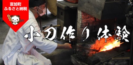 【167006】小刀作り体験