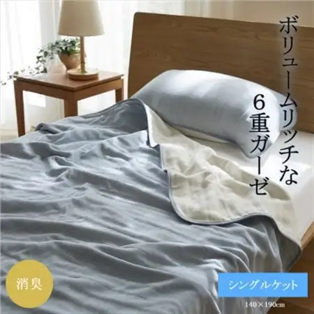 6重ガーゼケット　シングル　(ライトブルー)_雑貨・日用品 タオルケット 寝具   雑貨・日用品  寝具   雑貨・日用品  日用品 _【1237026】